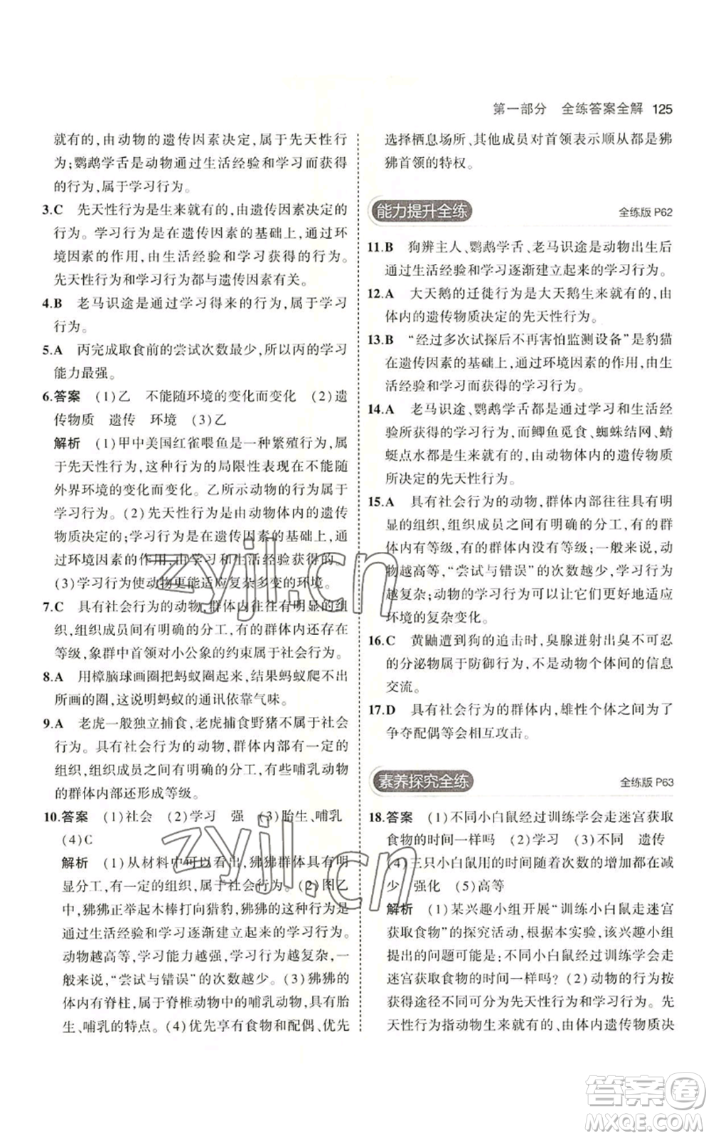 教育科學出版社2023年5年中考3年模擬七年級上冊生物濟南版參考答案