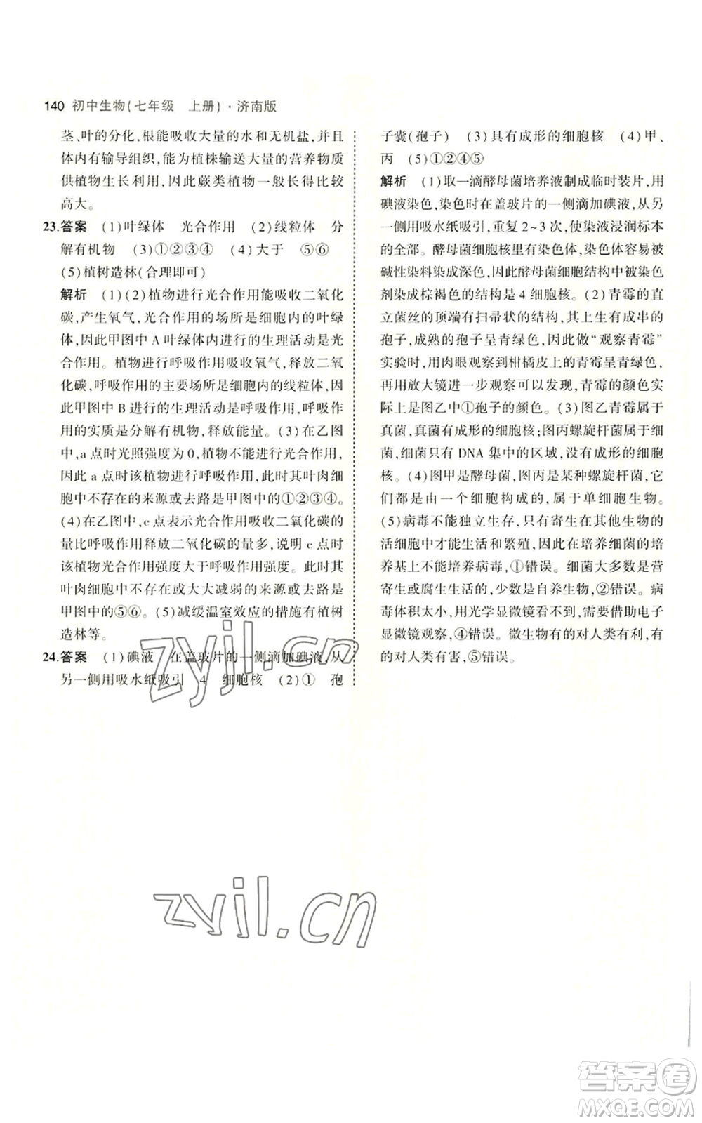 教育科學出版社2023年5年中考3年模擬七年級上冊生物濟南版參考答案