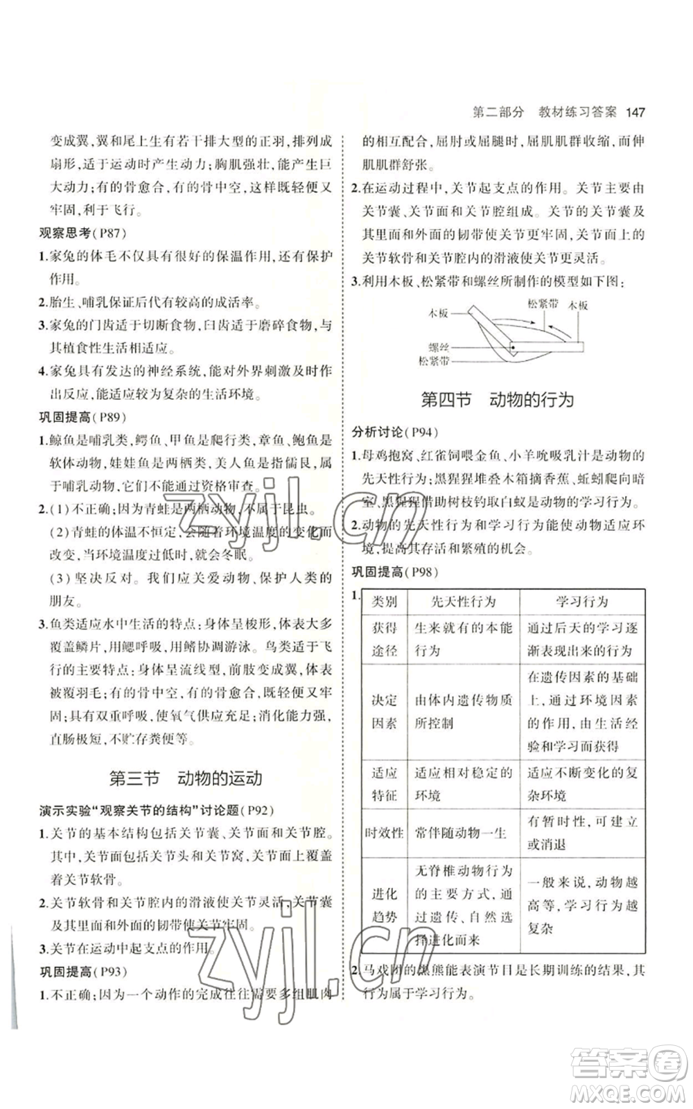 教育科學出版社2023年5年中考3年模擬七年級上冊生物濟南版參考答案