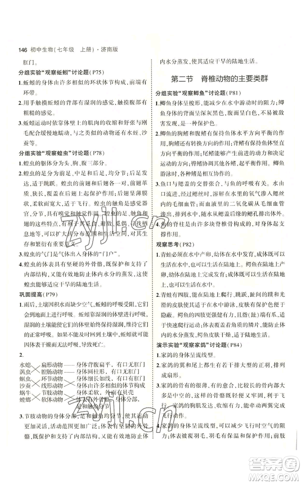 教育科學出版社2023年5年中考3年模擬七年級上冊生物濟南版參考答案