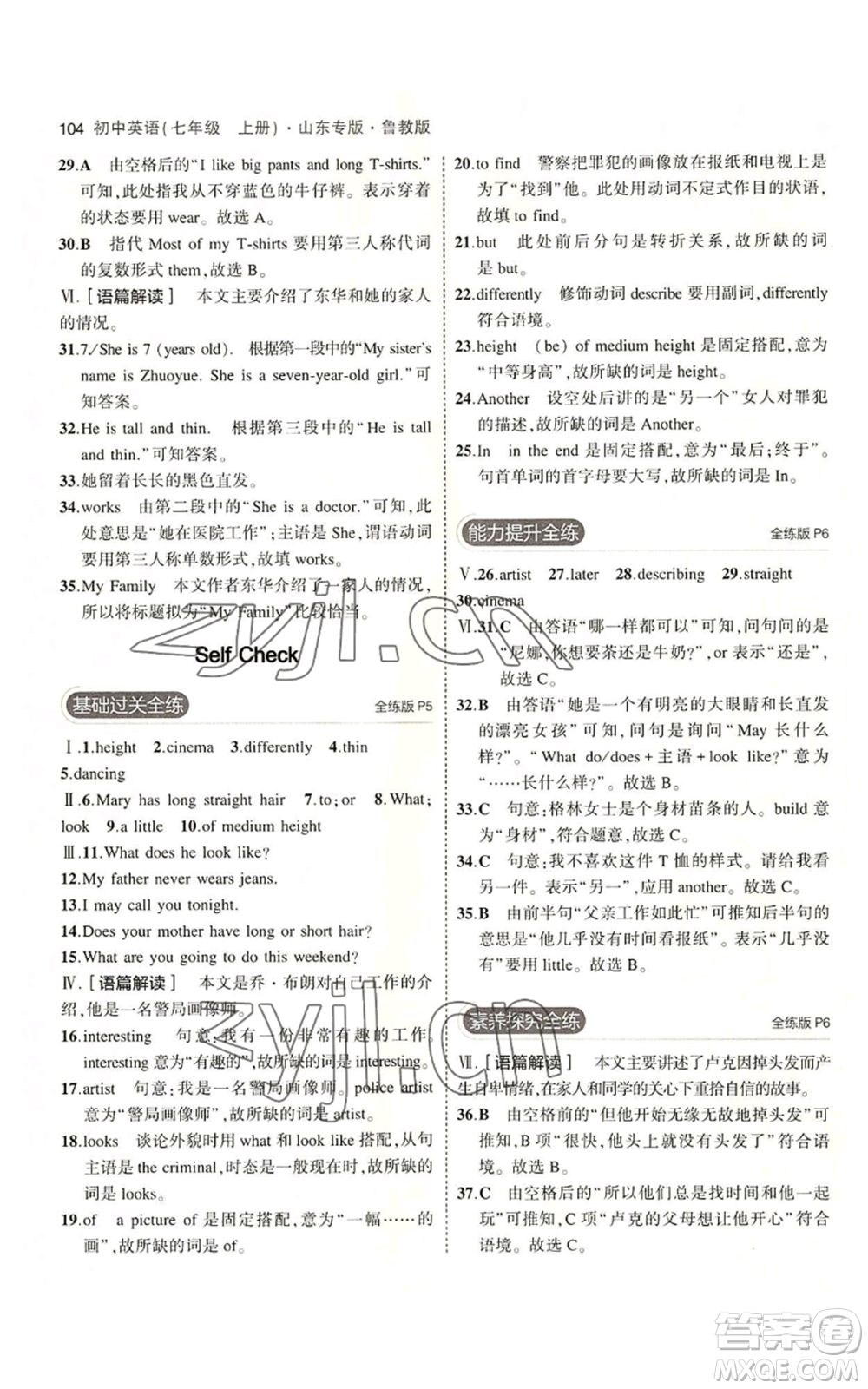 教育科學出版社2023年5年中考3年模擬七年級上冊英語魯教版山東專版參考答案