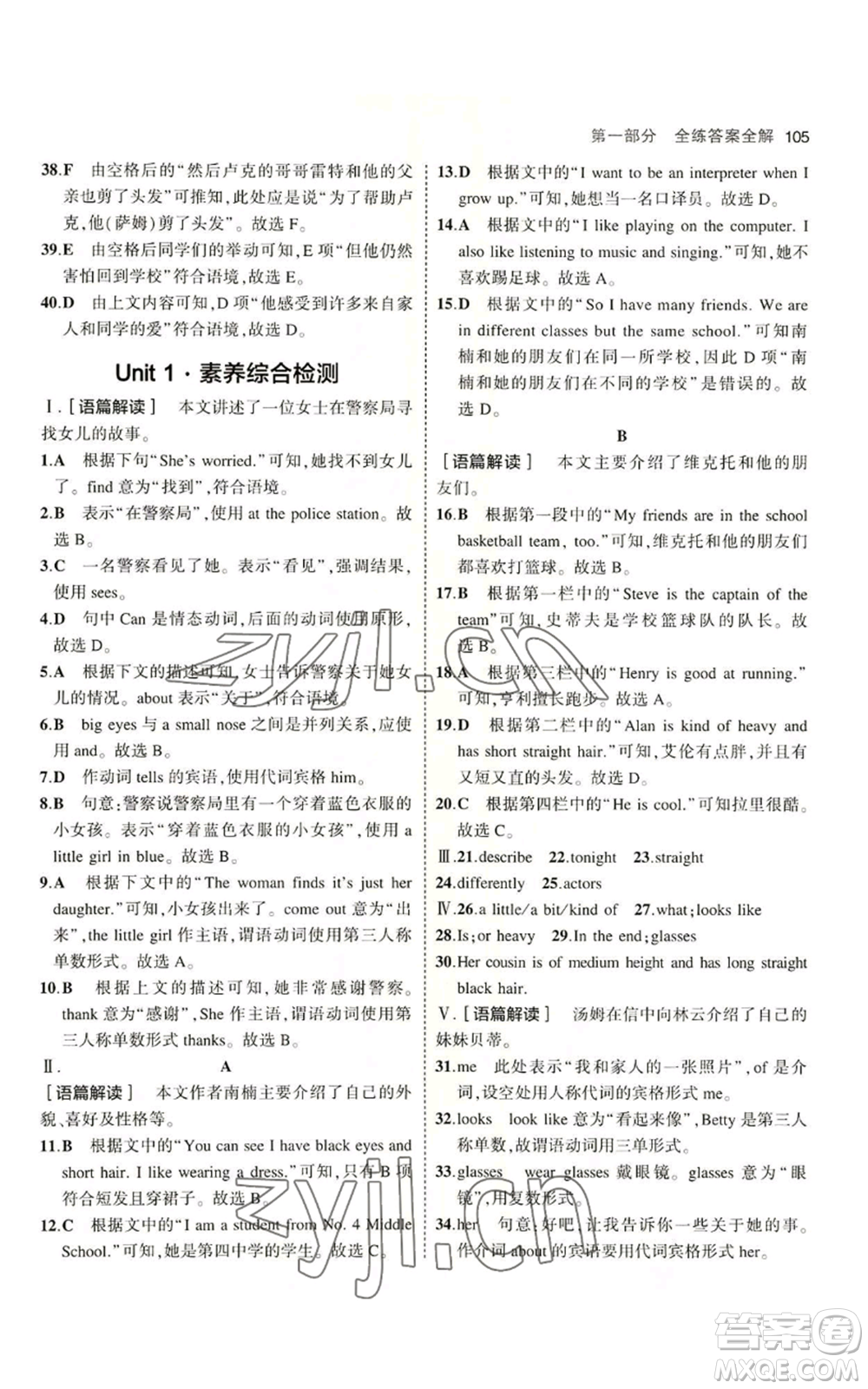 教育科學出版社2023年5年中考3年模擬七年級上冊英語魯教版山東專版參考答案