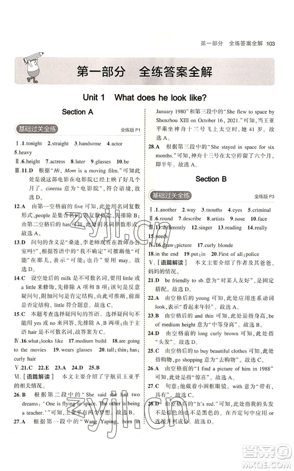 教育科學出版社2023年5年中考3年模擬七年級上冊英語魯教版山東專版參考答案