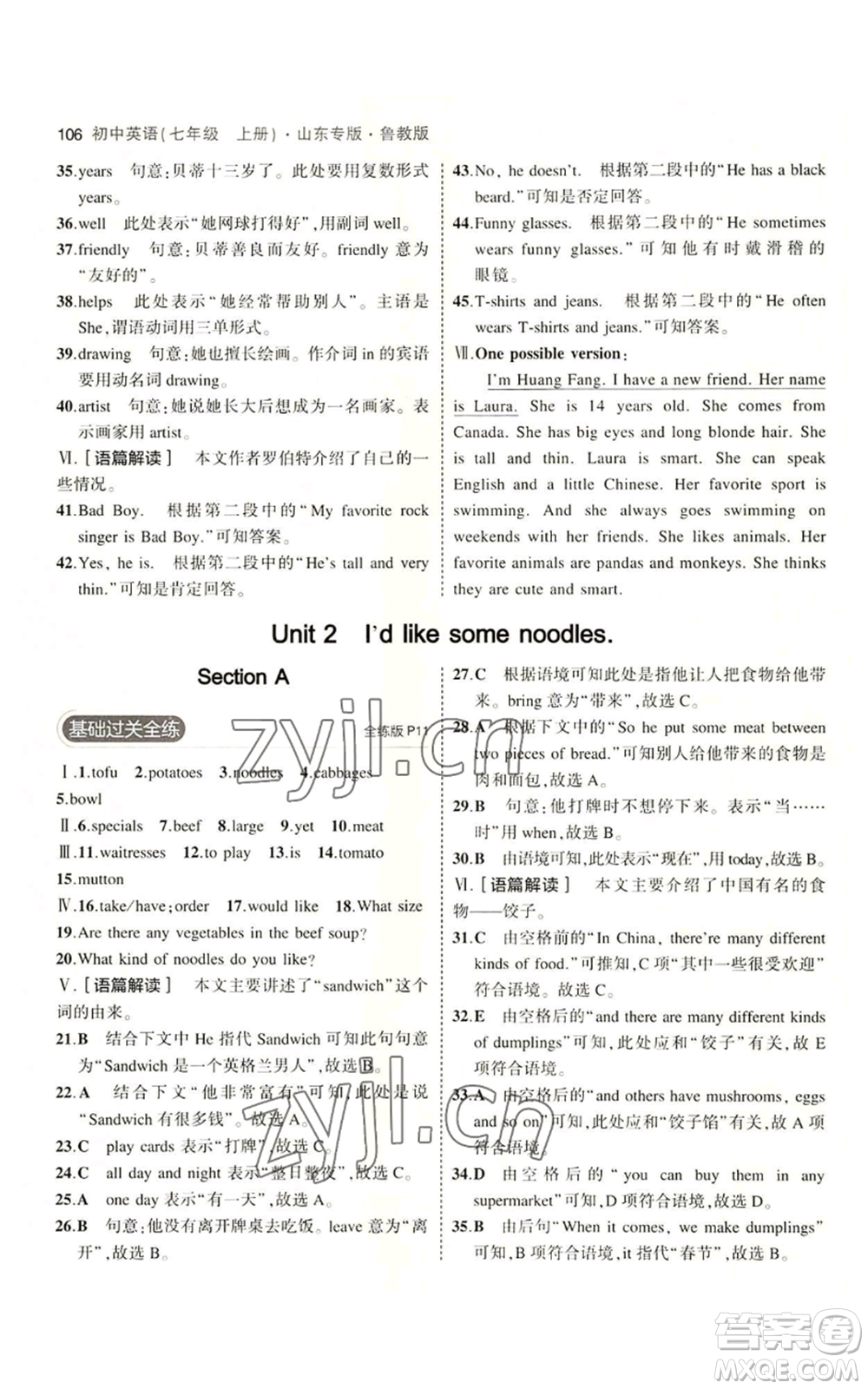 教育科學出版社2023年5年中考3年模擬七年級上冊英語魯教版山東專版參考答案