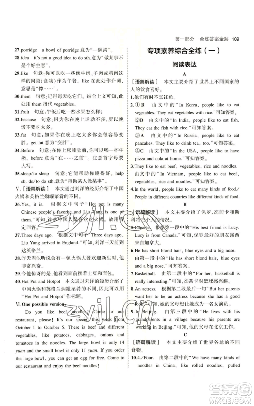 教育科學出版社2023年5年中考3年模擬七年級上冊英語魯教版山東專版參考答案
