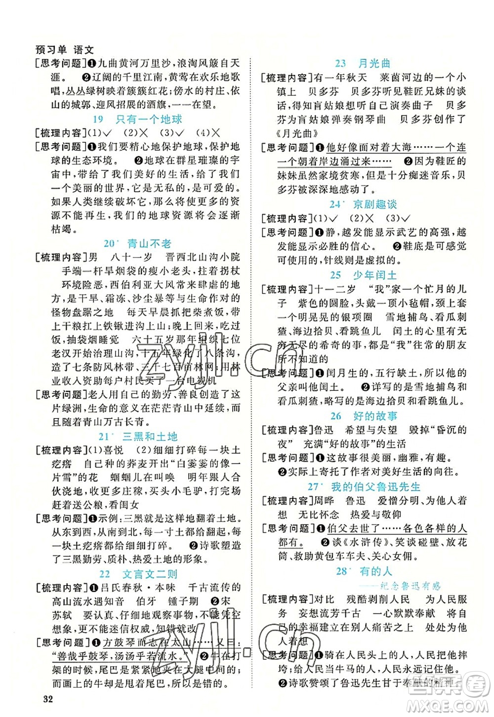福建少年兒童出版社2022陽光同學課時優(yōu)化作業(yè)六年級語文上冊福建專版答案