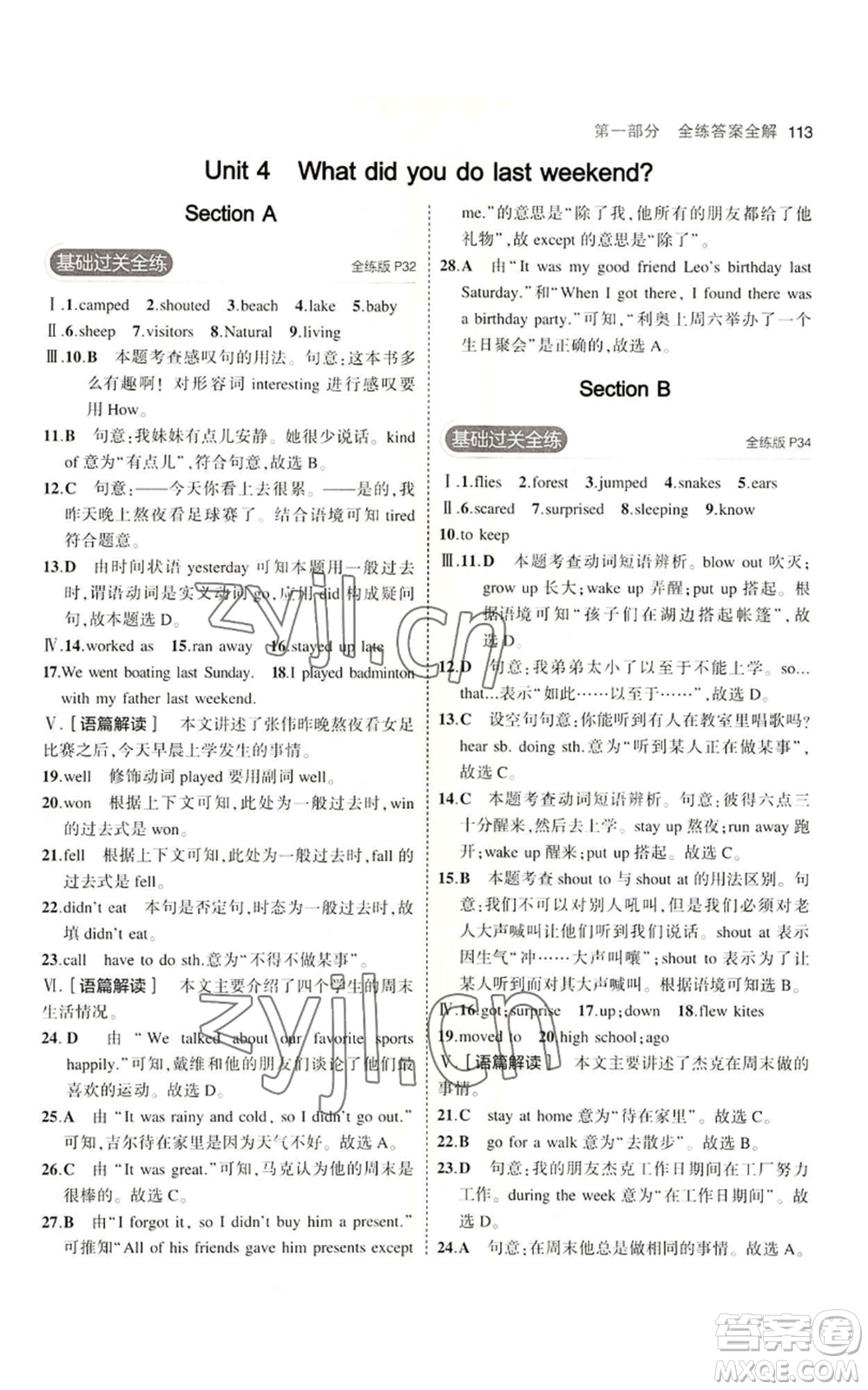 教育科學出版社2023年5年中考3年模擬七年級上冊英語魯教版山東專版參考答案