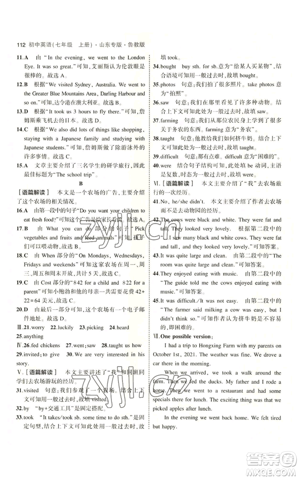 教育科學出版社2023年5年中考3年模擬七年級上冊英語魯教版山東專版參考答案
