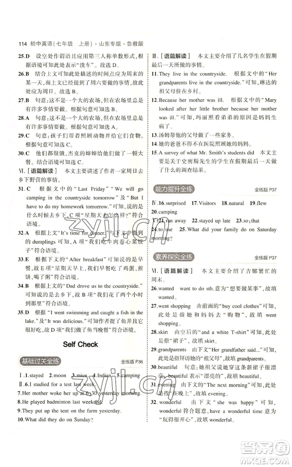 教育科學出版社2023年5年中考3年模擬七年級上冊英語魯教版山東專版參考答案