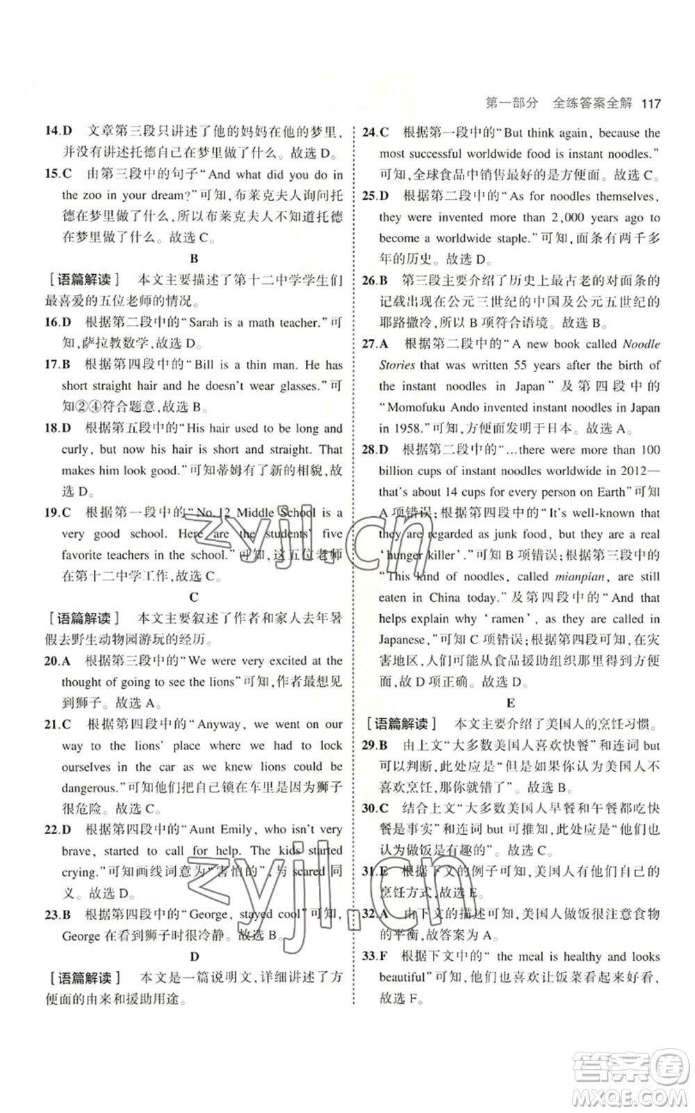 教育科學出版社2023年5年中考3年模擬七年級上冊英語魯教版山東專版參考答案