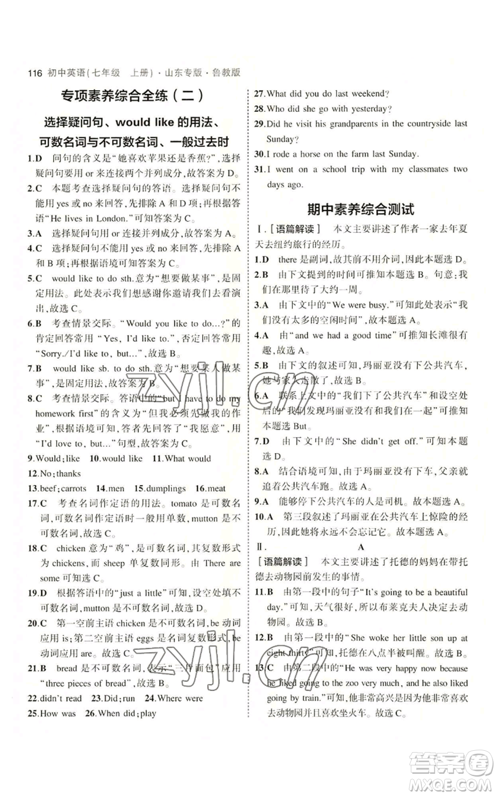 教育科學出版社2023年5年中考3年模擬七年級上冊英語魯教版山東專版參考答案