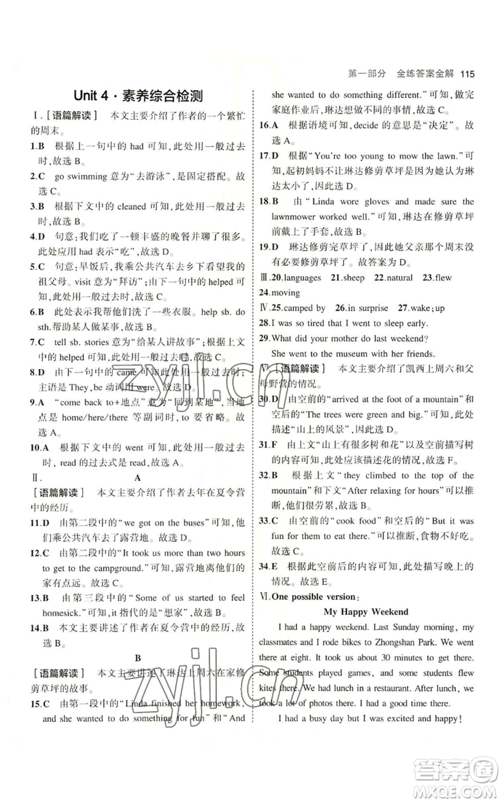 教育科學出版社2023年5年中考3年模擬七年級上冊英語魯教版山東專版參考答案