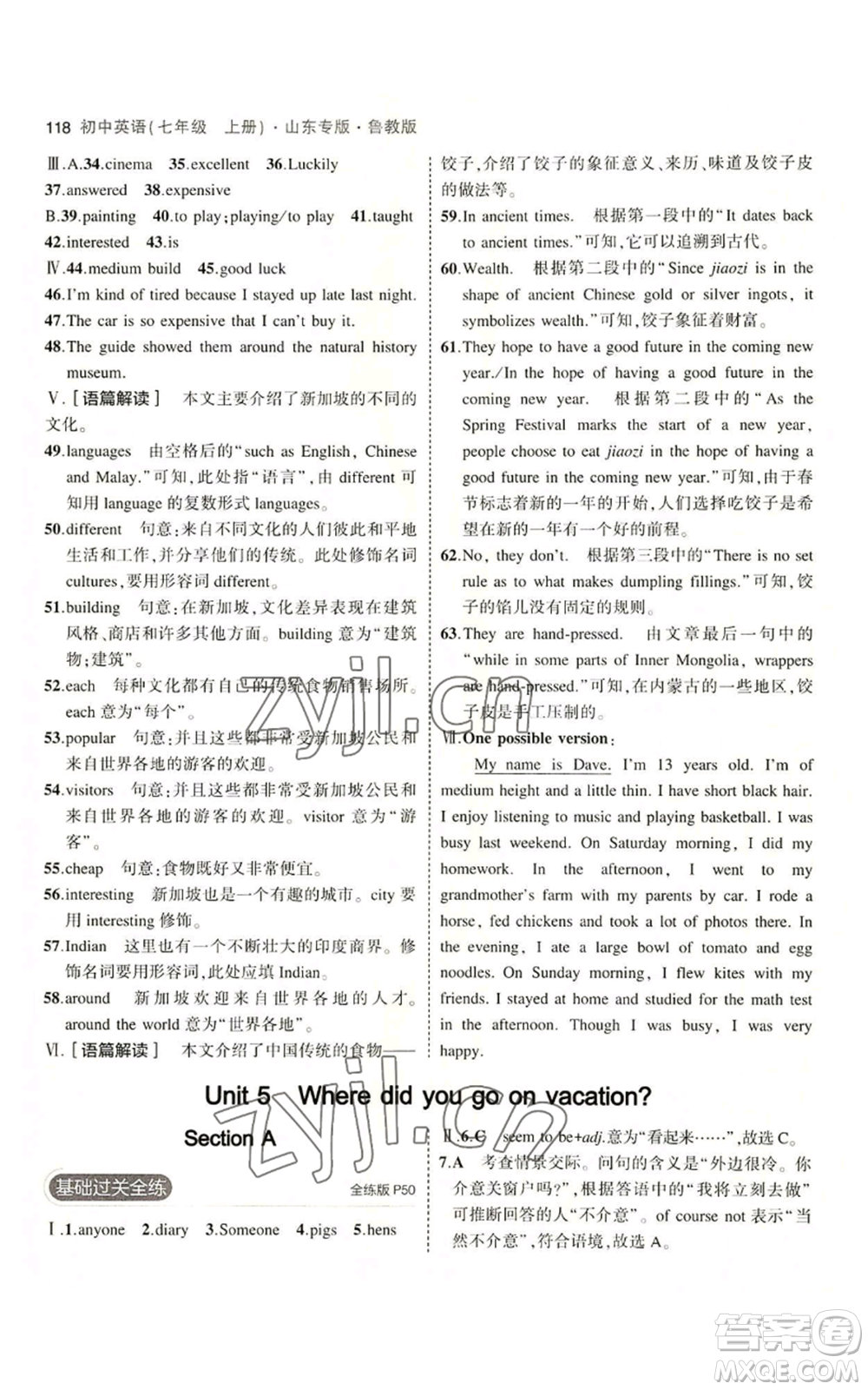 教育科學出版社2023年5年中考3年模擬七年級上冊英語魯教版山東專版參考答案