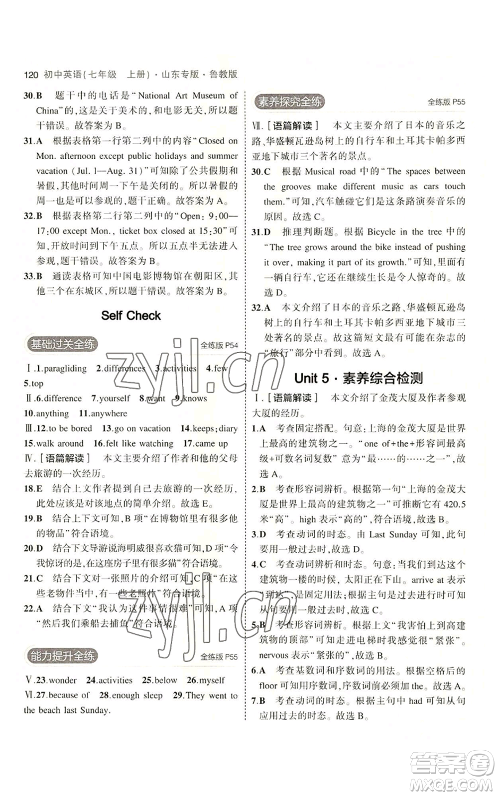 教育科學出版社2023年5年中考3年模擬七年級上冊英語魯教版山東專版參考答案