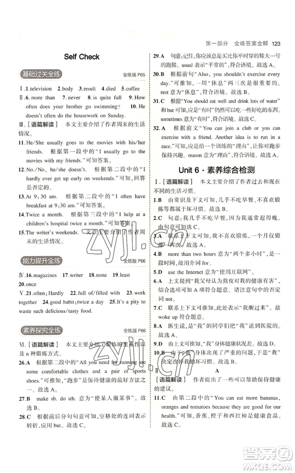 教育科學出版社2023年5年中考3年模擬七年級上冊英語魯教版山東專版參考答案