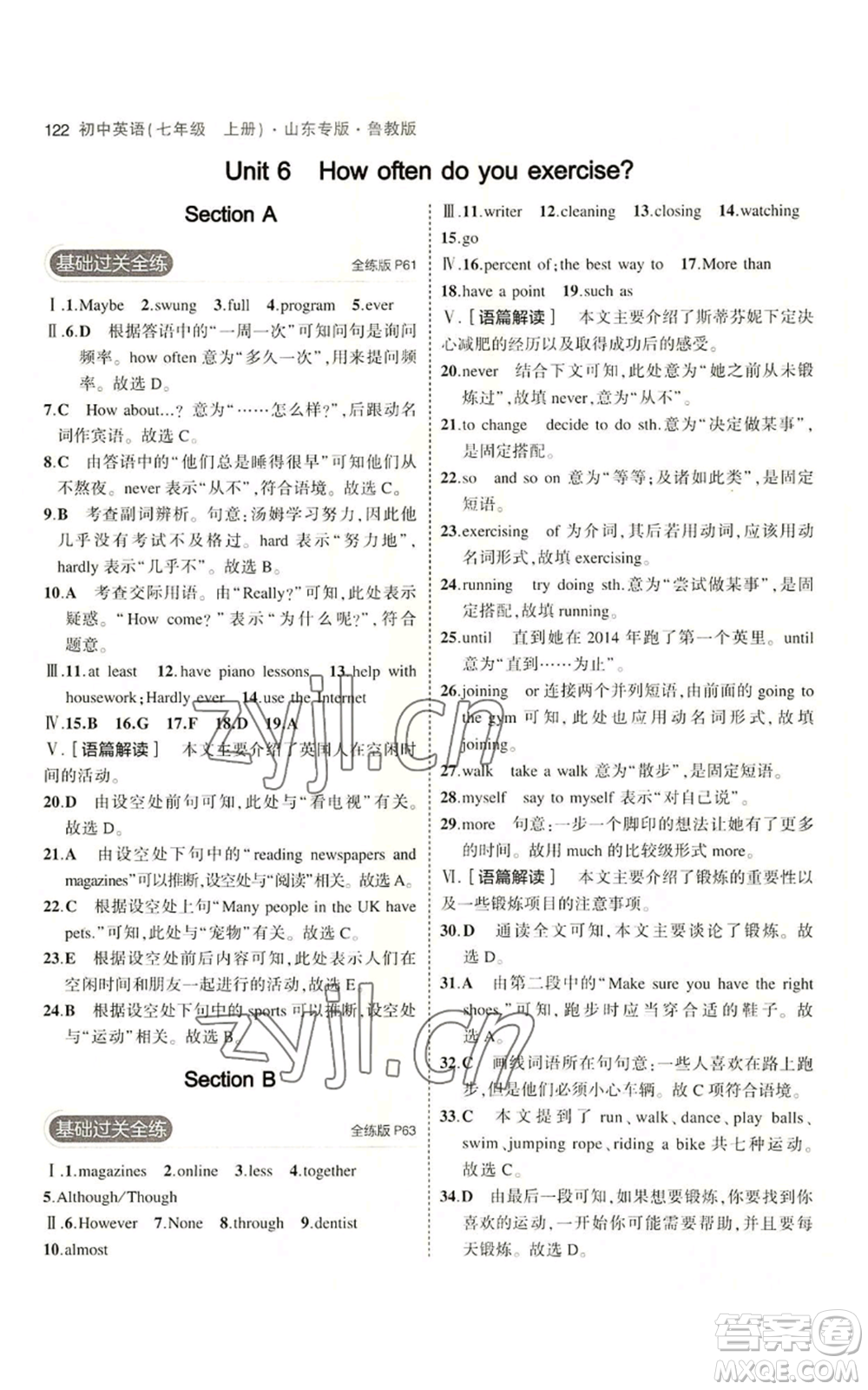 教育科學出版社2023年5年中考3年模擬七年級上冊英語魯教版山東專版參考答案