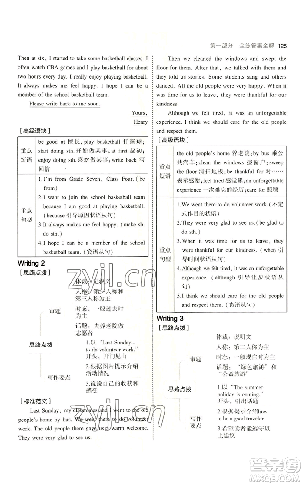 教育科學出版社2023年5年中考3年模擬七年級上冊英語魯教版山東專版參考答案