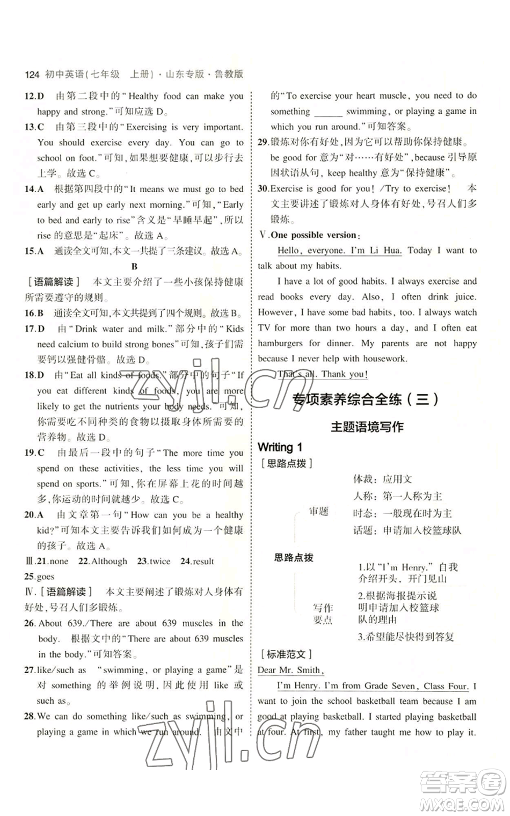 教育科學出版社2023年5年中考3年模擬七年級上冊英語魯教版山東專版參考答案