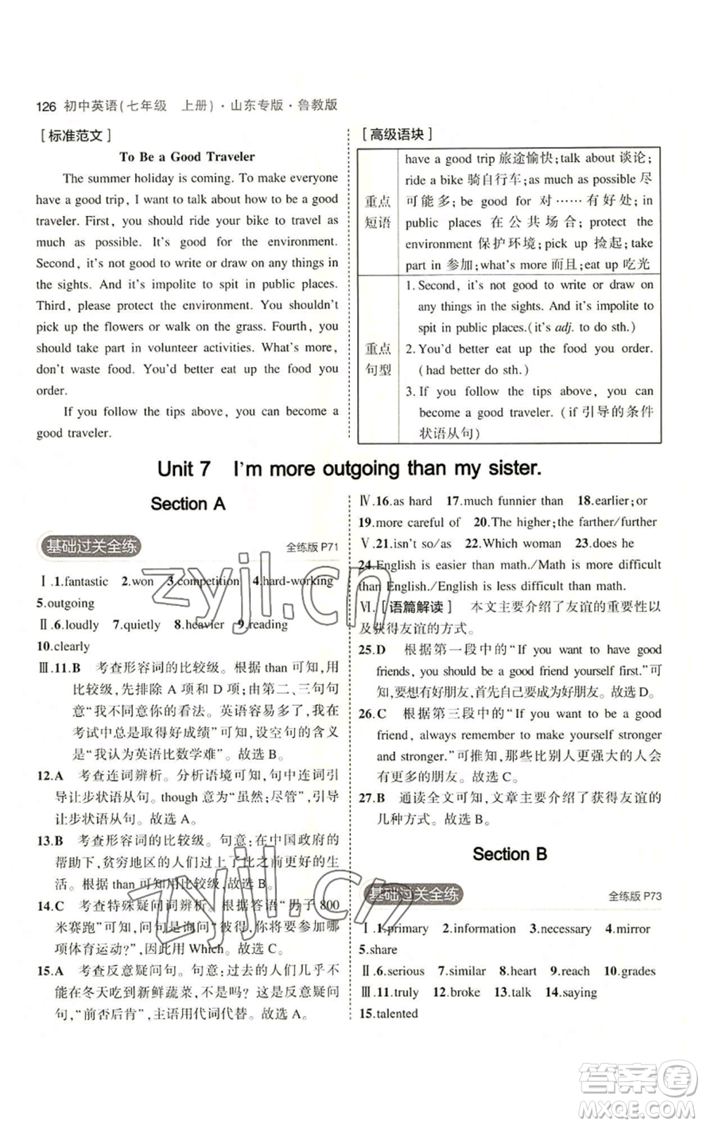 教育科學出版社2023年5年中考3年模擬七年級上冊英語魯教版山東專版參考答案