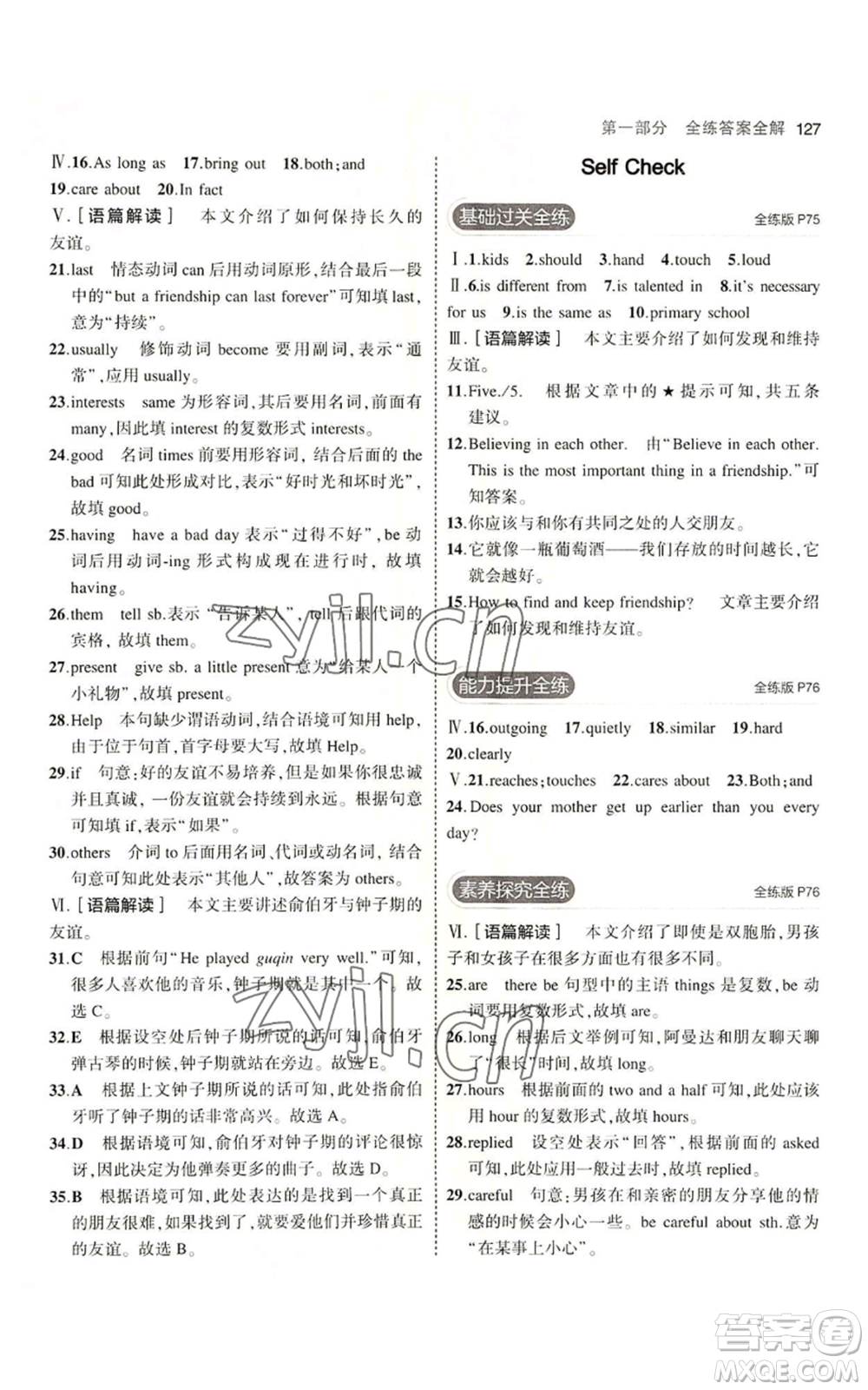 教育科學出版社2023年5年中考3年模擬七年級上冊英語魯教版山東專版參考答案