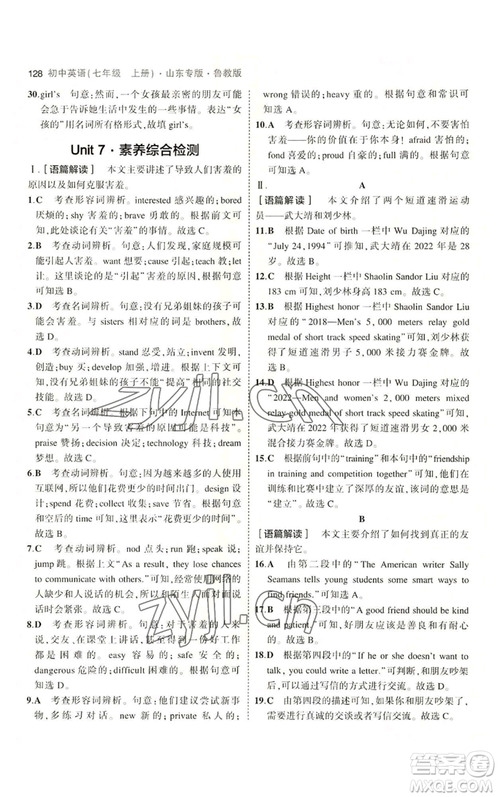 教育科學出版社2023年5年中考3年模擬七年級上冊英語魯教版山東專版參考答案