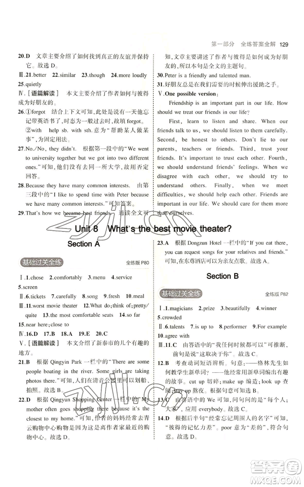 教育科學出版社2023年5年中考3年模擬七年級上冊英語魯教版山東專版參考答案