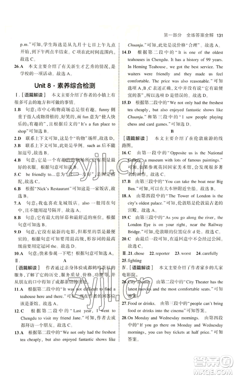 教育科學出版社2023年5年中考3年模擬七年級上冊英語魯教版山東專版參考答案