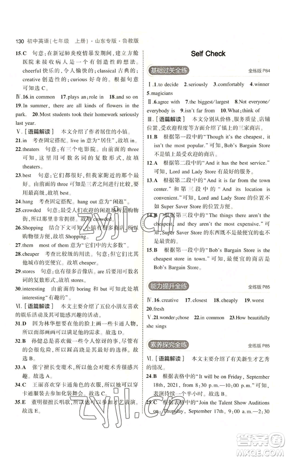 教育科學出版社2023年5年中考3年模擬七年級上冊英語魯教版山東專版參考答案