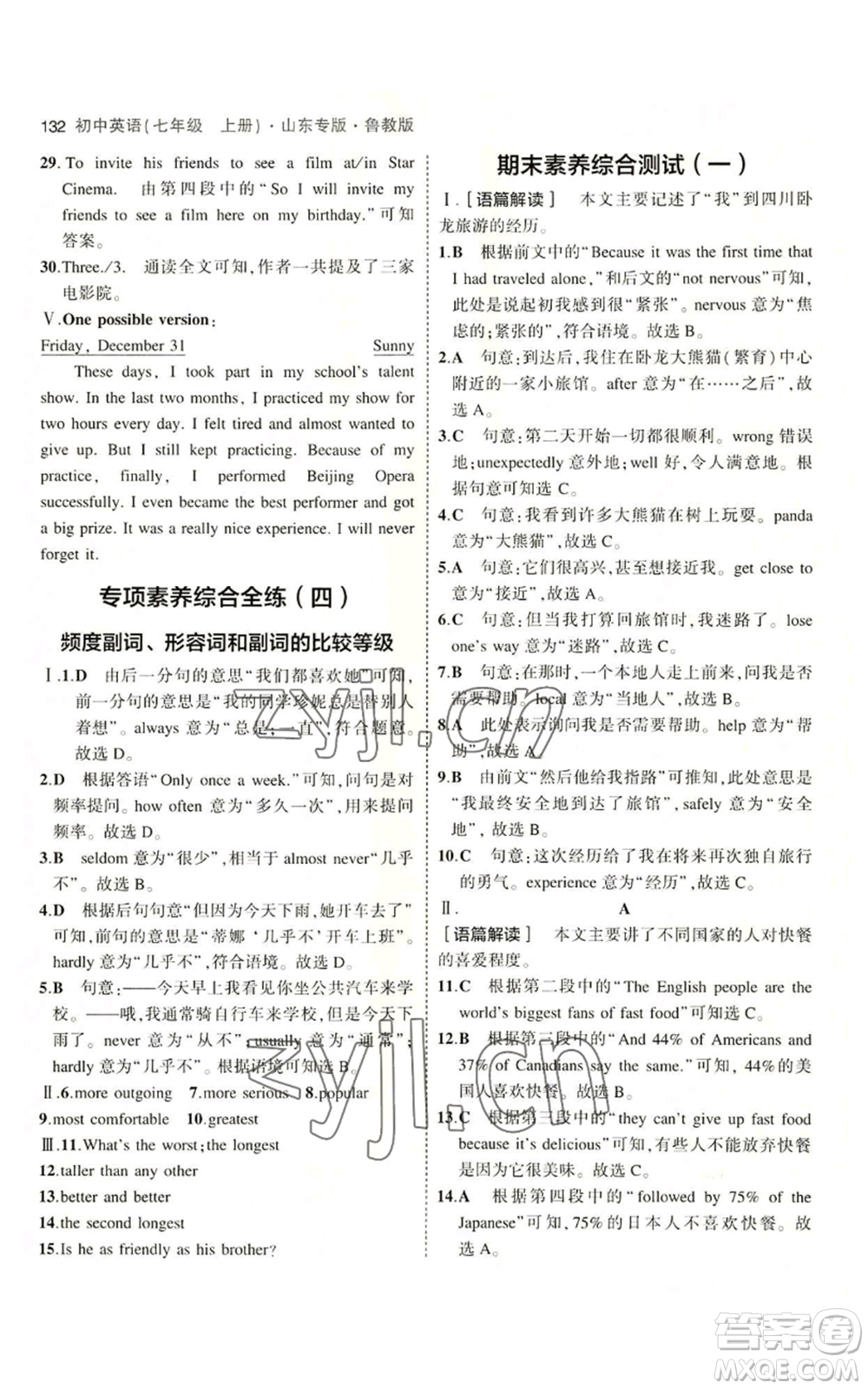 教育科學出版社2023年5年中考3年模擬七年級上冊英語魯教版山東專版參考答案