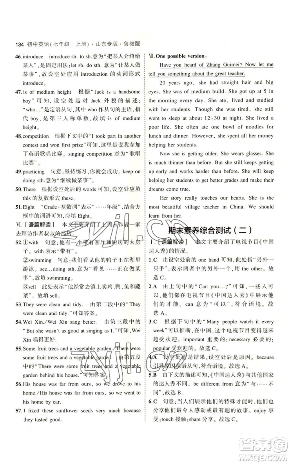 教育科學出版社2023年5年中考3年模擬七年級上冊英語魯教版山東專版參考答案