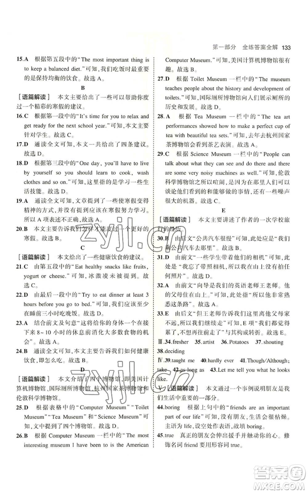 教育科學出版社2023年5年中考3年模擬七年級上冊英語魯教版山東專版參考答案