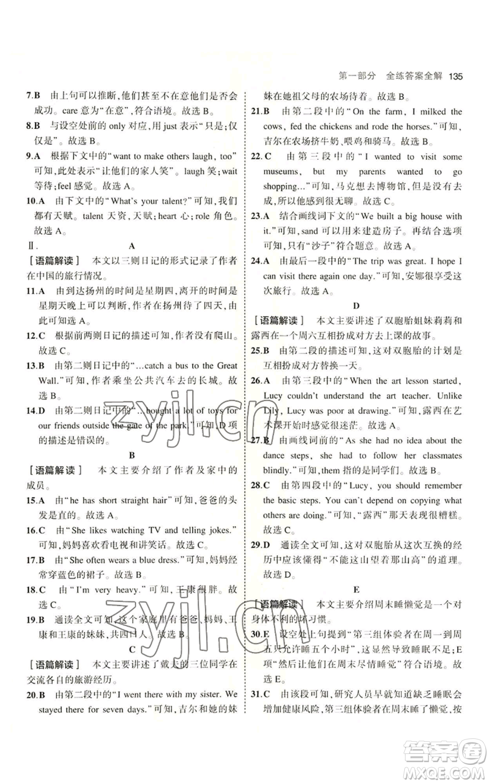 教育科學出版社2023年5年中考3年模擬七年級上冊英語魯教版山東專版參考答案