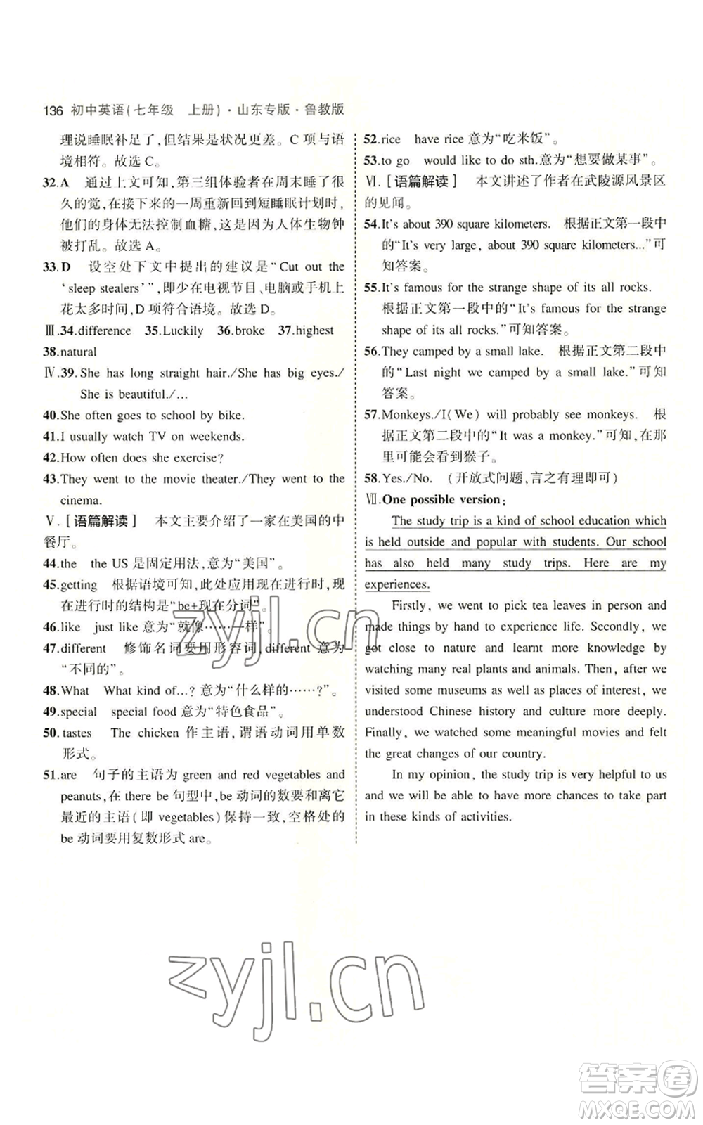 教育科學出版社2023年5年中考3年模擬七年級上冊英語魯教版山東專版參考答案