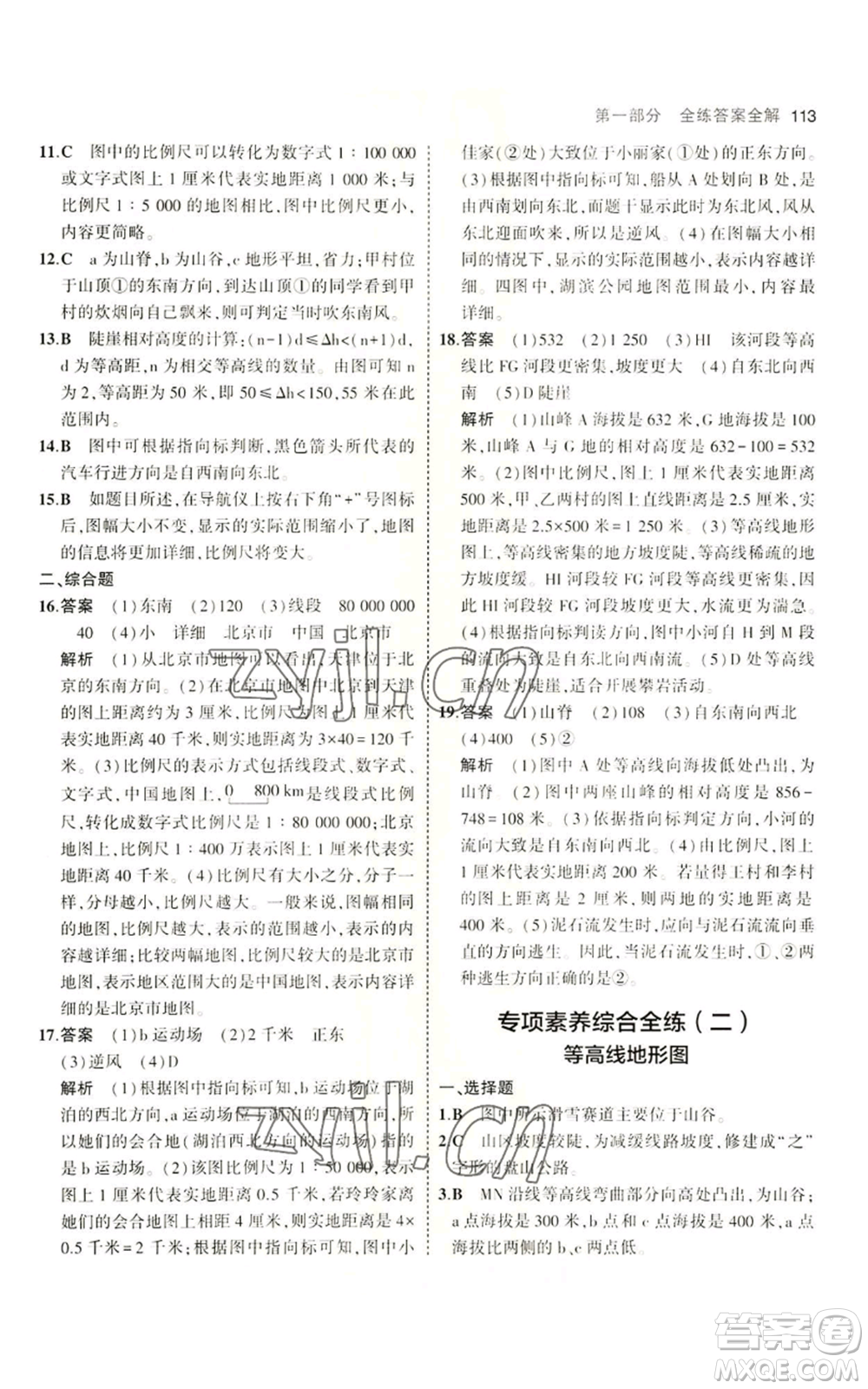 教育科學(xué)出版社2023年5年中考3年模擬七年級(jí)上冊(cè)地理商務(wù)星球版參考答案