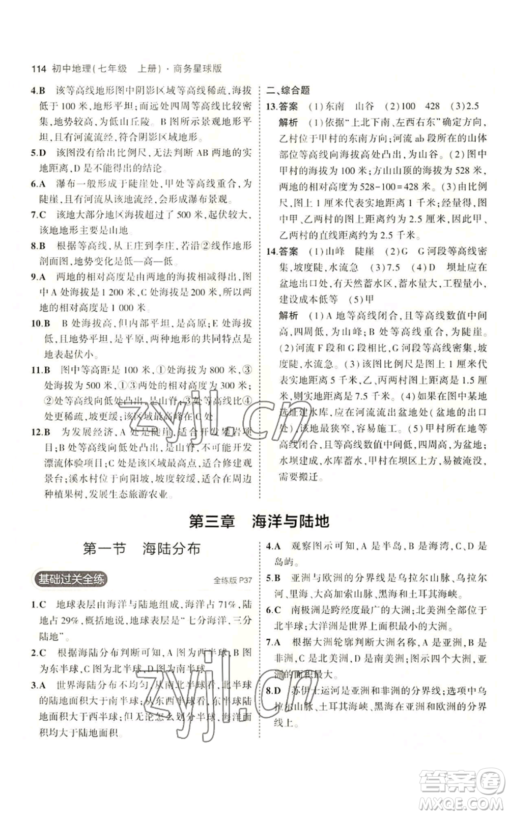教育科學(xué)出版社2023年5年中考3年模擬七年級(jí)上冊(cè)地理商務(wù)星球版參考答案