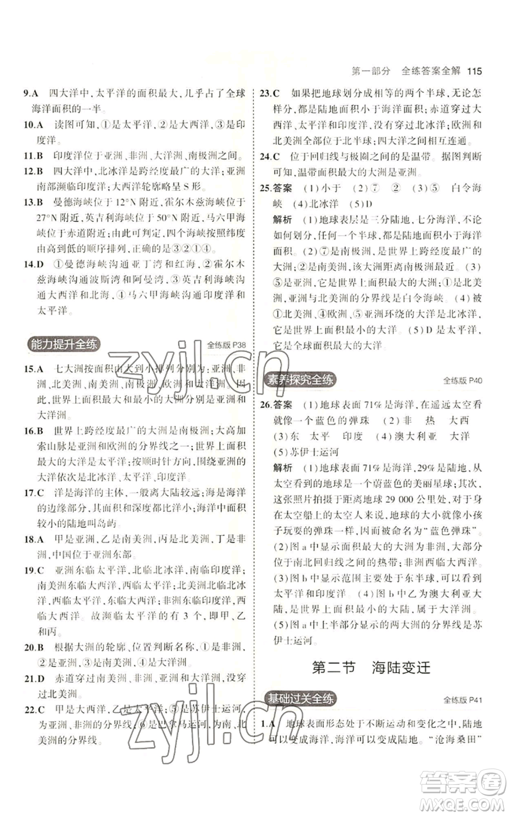 教育科學(xué)出版社2023年5年中考3年模擬七年級(jí)上冊(cè)地理商務(wù)星球版參考答案