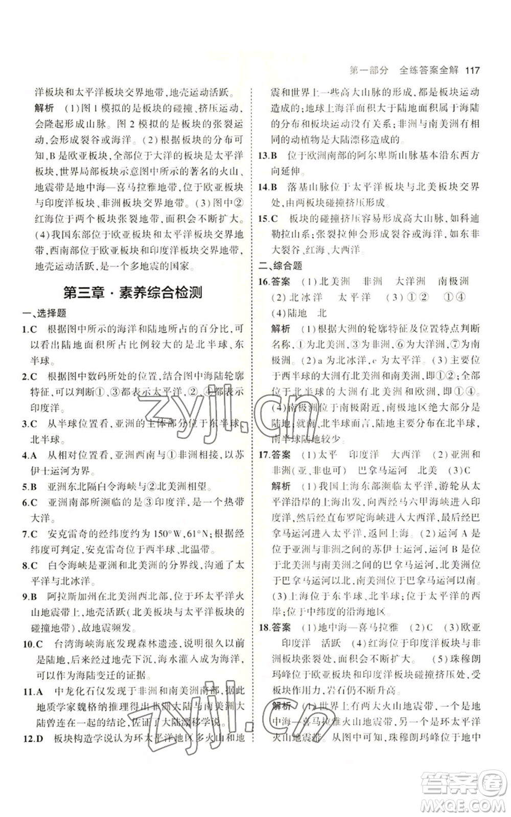 教育科學(xué)出版社2023年5年中考3年模擬七年級(jí)上冊(cè)地理商務(wù)星球版參考答案