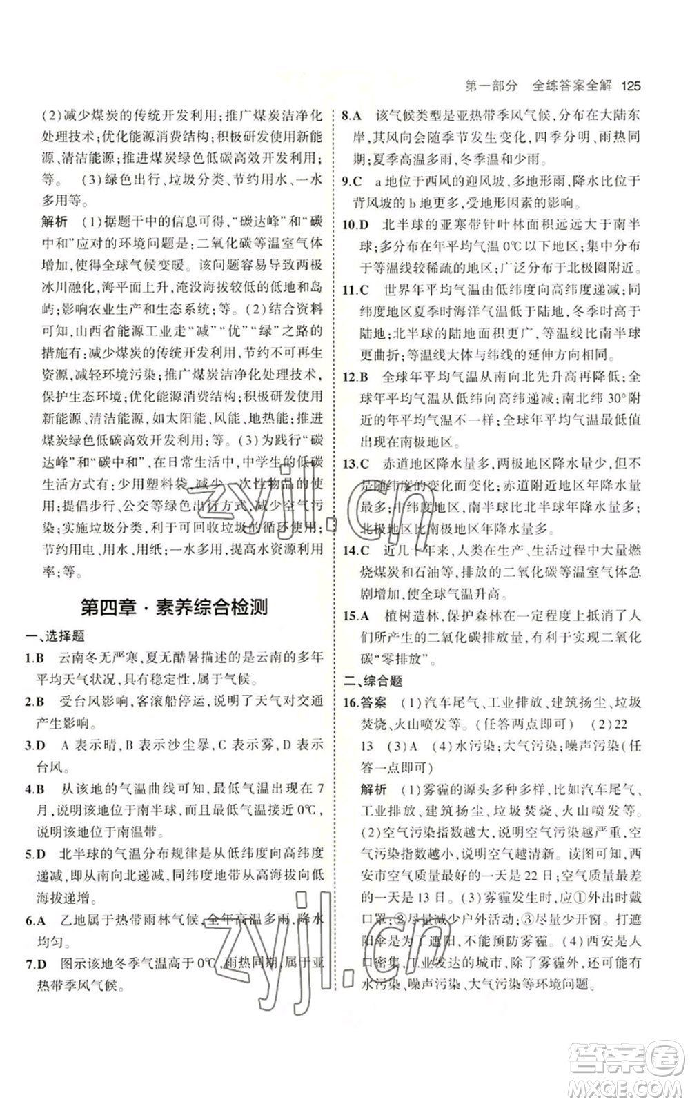 教育科學(xué)出版社2023年5年中考3年模擬七年級(jí)上冊(cè)地理商務(wù)星球版參考答案