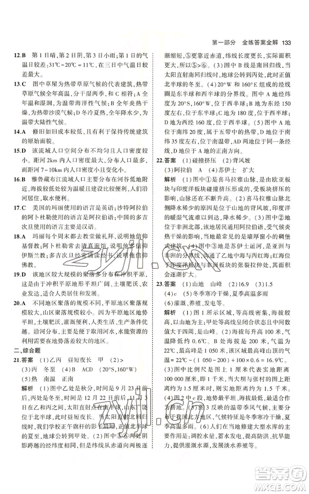 教育科學(xué)出版社2023年5年中考3年模擬七年級(jí)上冊(cè)地理商務(wù)星球版參考答案
