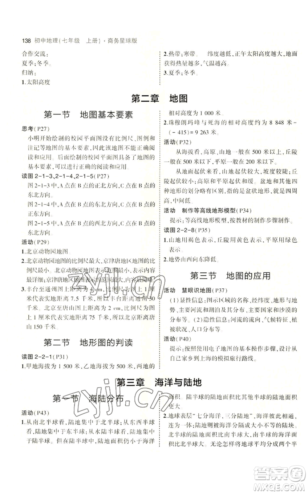 教育科學(xué)出版社2023年5年中考3年模擬七年級(jí)上冊(cè)地理商務(wù)星球版參考答案