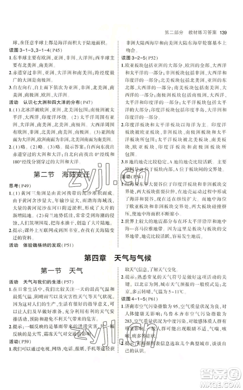 教育科學(xué)出版社2023年5年中考3年模擬七年級(jí)上冊(cè)地理商務(wù)星球版參考答案