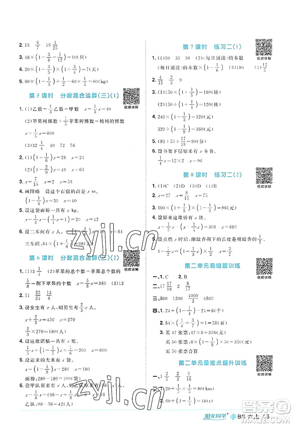 江西教育出版社2022陽(yáng)光同學(xué)課時(shí)優(yōu)化作業(yè)六年級(jí)數(shù)學(xué)上冊(cè)BS北師版福建專版答案