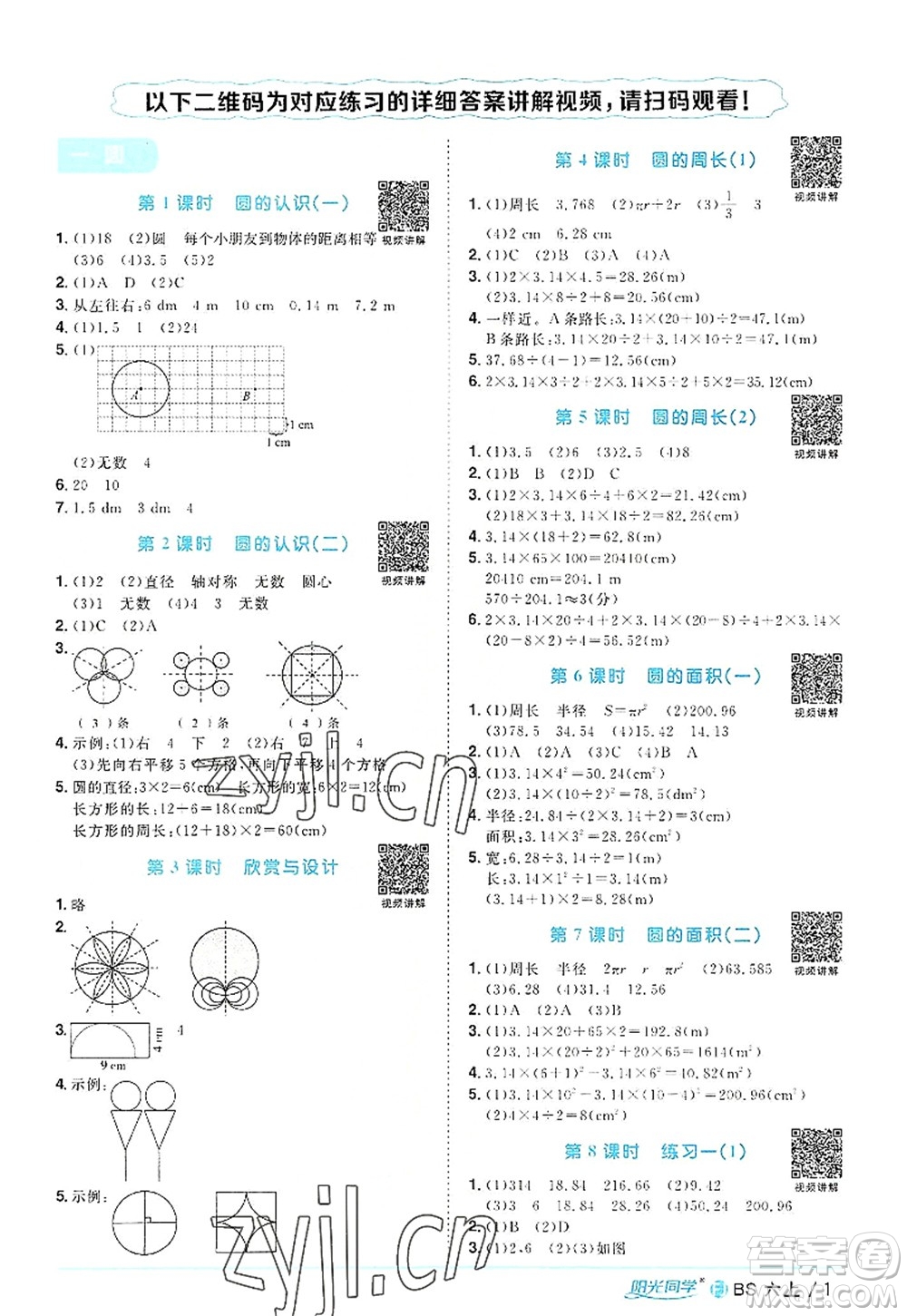 江西教育出版社2022陽(yáng)光同學(xué)課時(shí)優(yōu)化作業(yè)六年級(jí)數(shù)學(xué)上冊(cè)BS北師版福建專版答案
