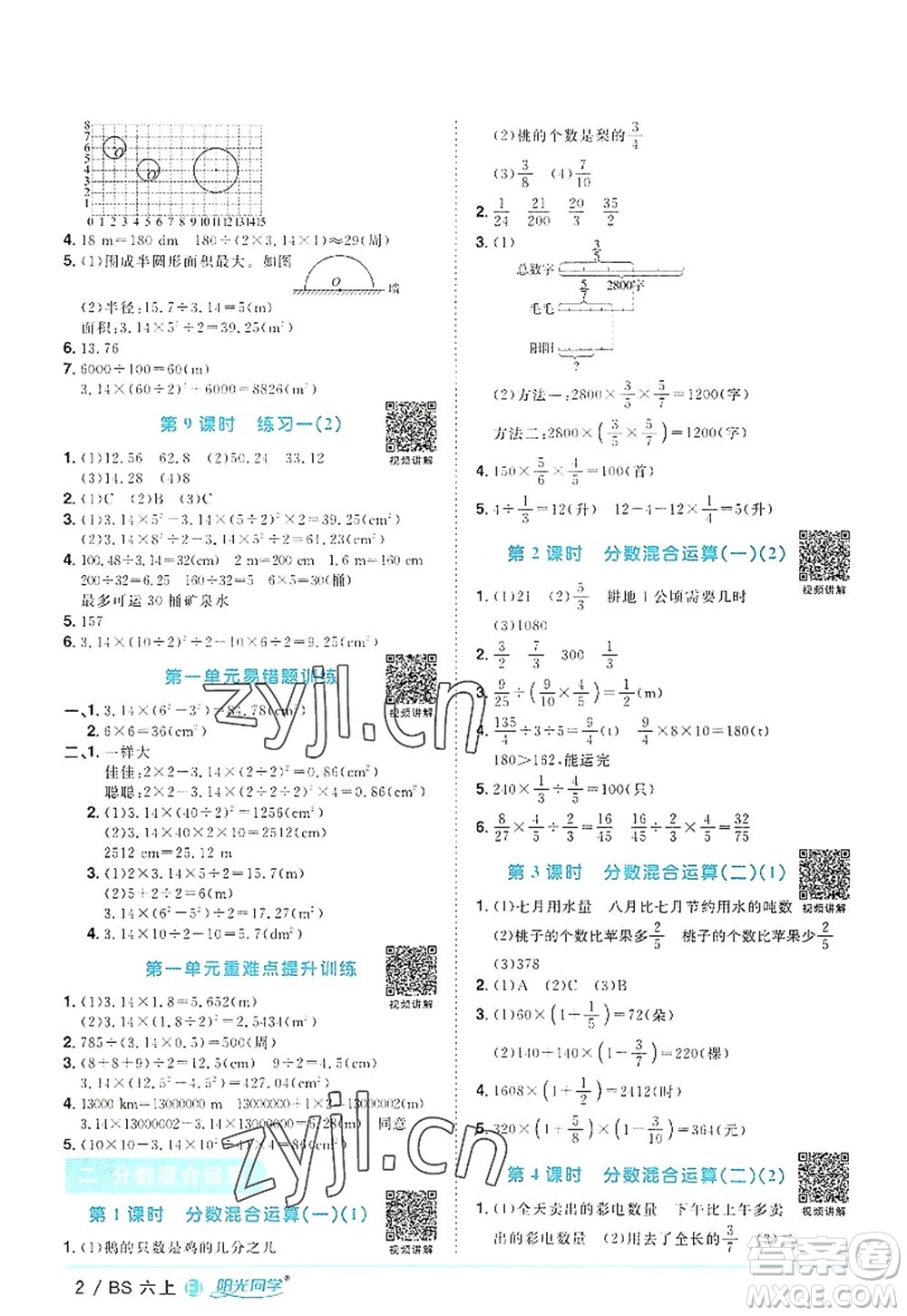 江西教育出版社2022陽(yáng)光同學(xué)課時(shí)優(yōu)化作業(yè)六年級(jí)數(shù)學(xué)上冊(cè)BS北師版福建專版答案