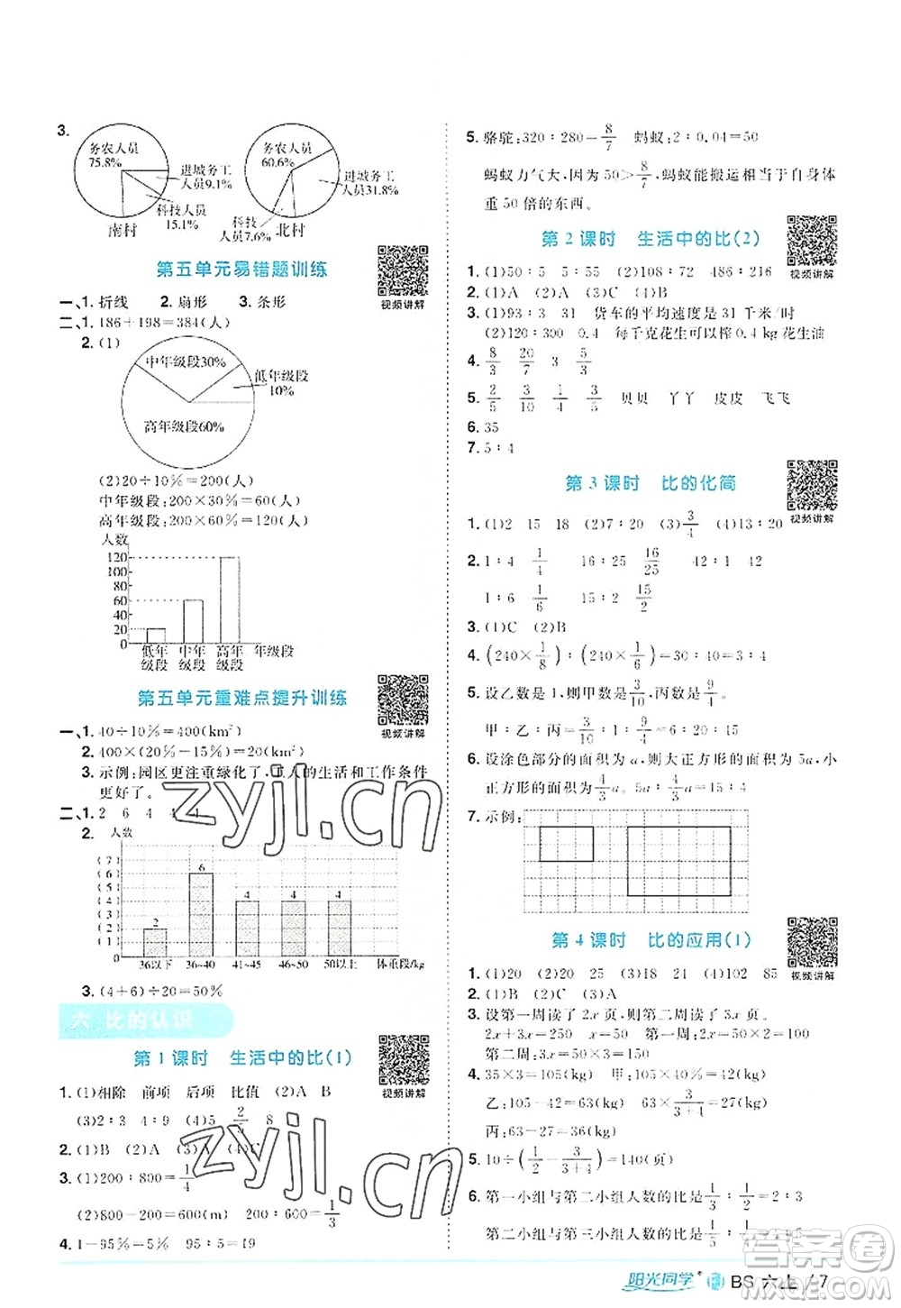江西教育出版社2022陽(yáng)光同學(xué)課時(shí)優(yōu)化作業(yè)六年級(jí)數(shù)學(xué)上冊(cè)BS北師版福建專版答案