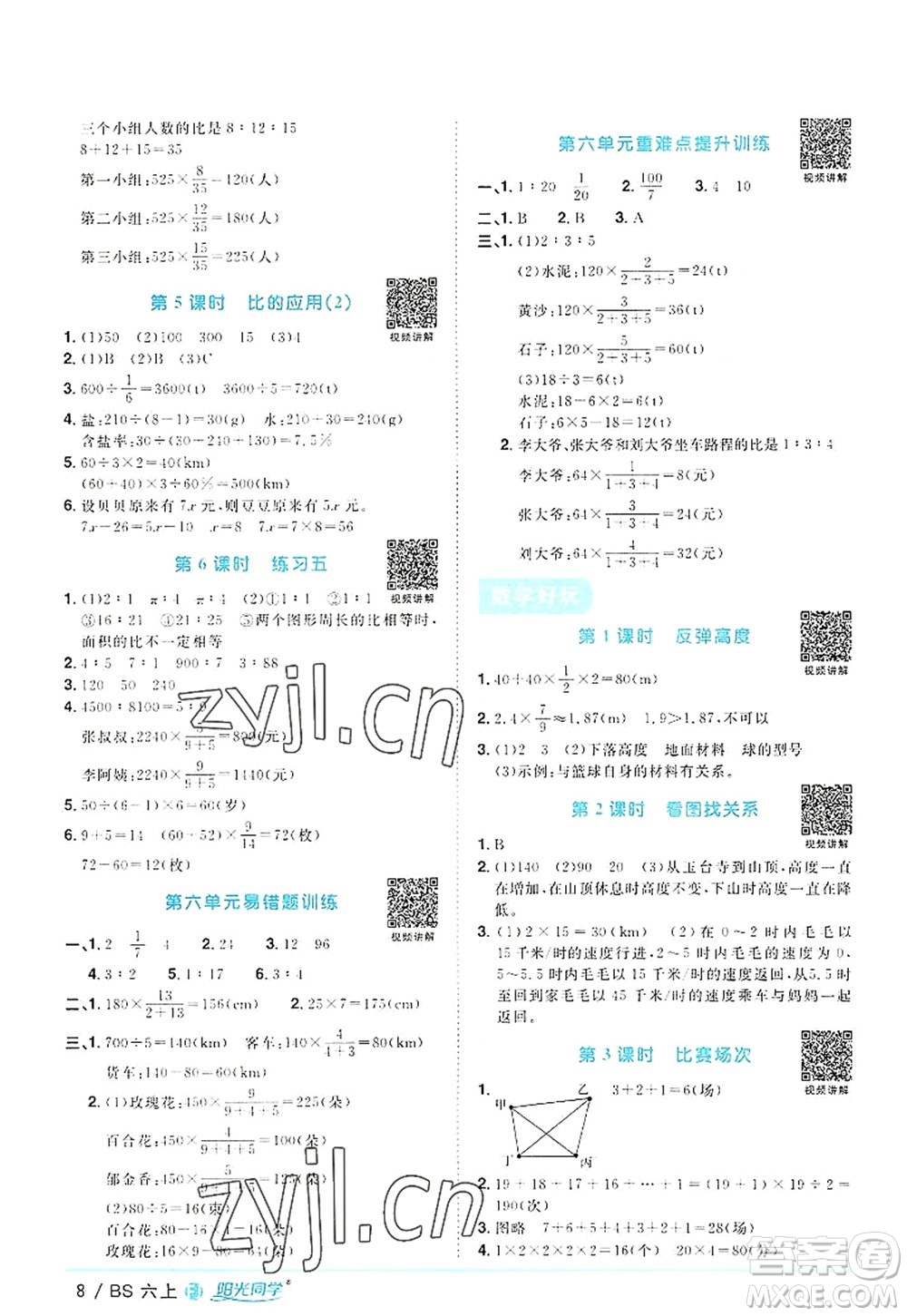江西教育出版社2022陽(yáng)光同學(xué)課時(shí)優(yōu)化作業(yè)六年級(jí)數(shù)學(xué)上冊(cè)BS北師版福建專版答案