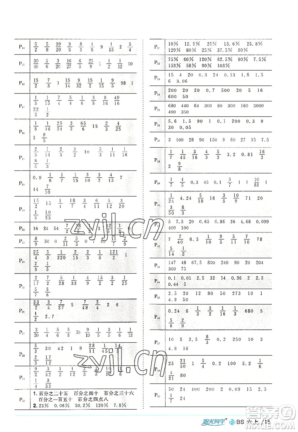 江西教育出版社2022陽(yáng)光同學(xué)課時(shí)優(yōu)化作業(yè)六年級(jí)數(shù)學(xué)上冊(cè)BS北師版福建專版答案