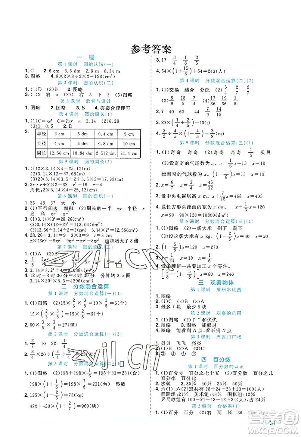 江西教育出版社2022陽(yáng)光同學(xué)課時(shí)優(yōu)化作業(yè)六年級(jí)數(shù)學(xué)上冊(cè)BS北師版福建專版答案