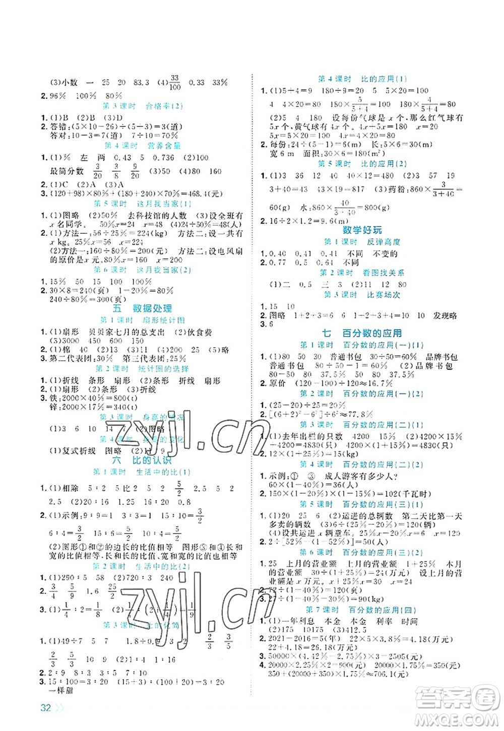 江西教育出版社2022陽(yáng)光同學(xué)課時(shí)優(yōu)化作業(yè)六年級(jí)數(shù)學(xué)上冊(cè)BS北師版福建專版答案