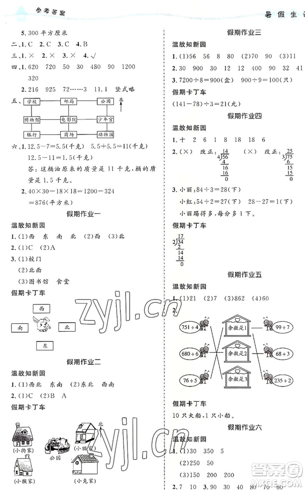 北京師范大學出版社2022暑假生活三年級合訂本通用版答案